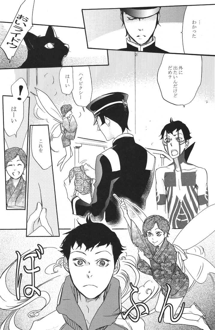 All you want is to covet me all - Page 25
