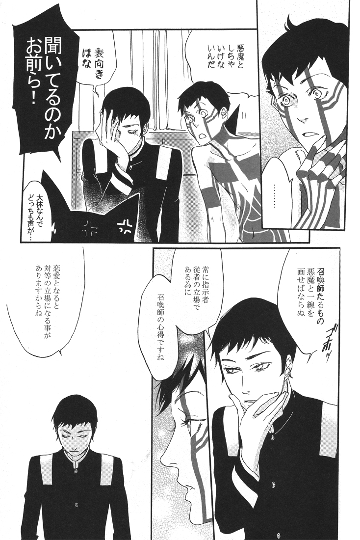 All you want is to covet me all - Page 42