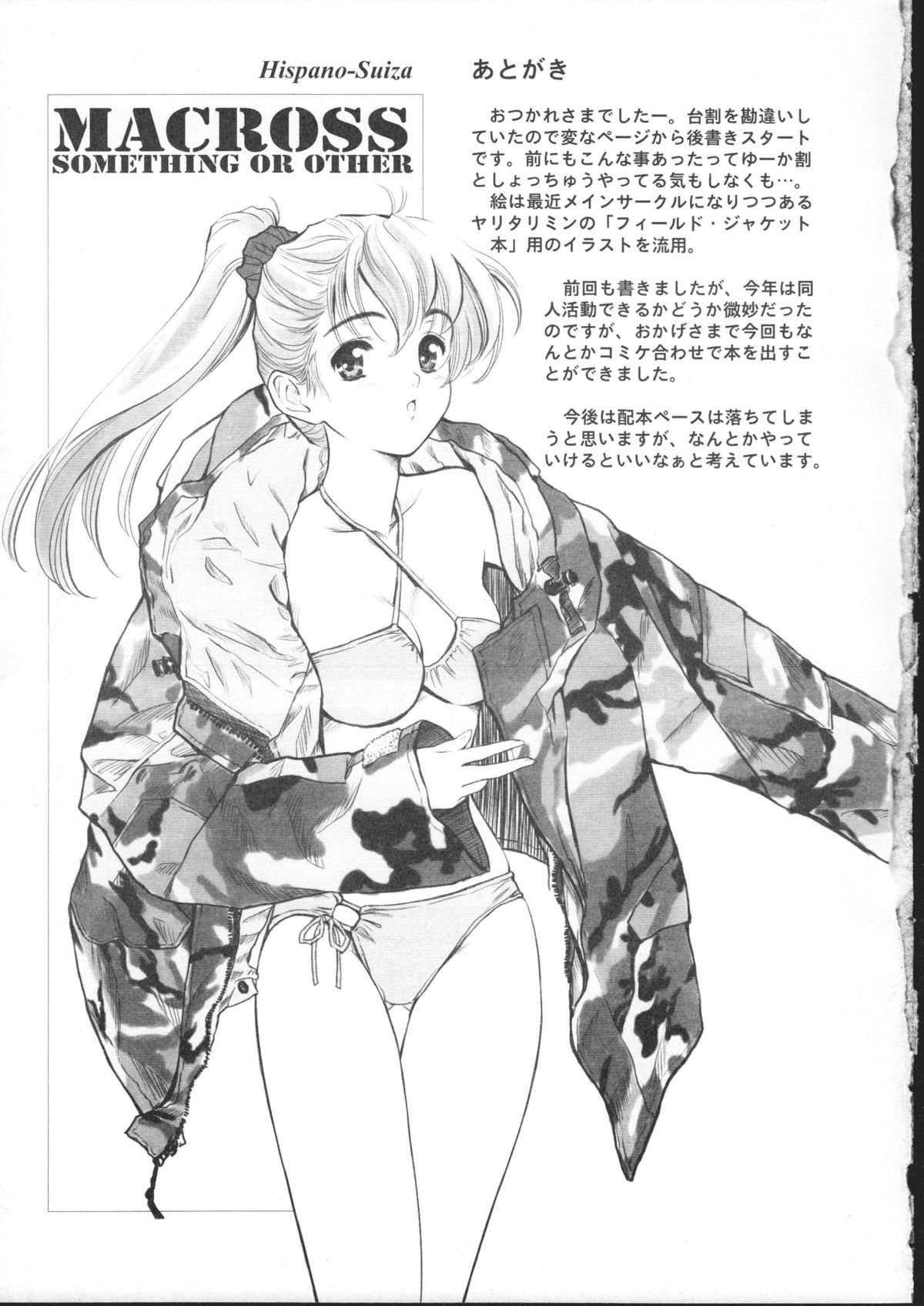 Makurosu Nantoka - Page 13