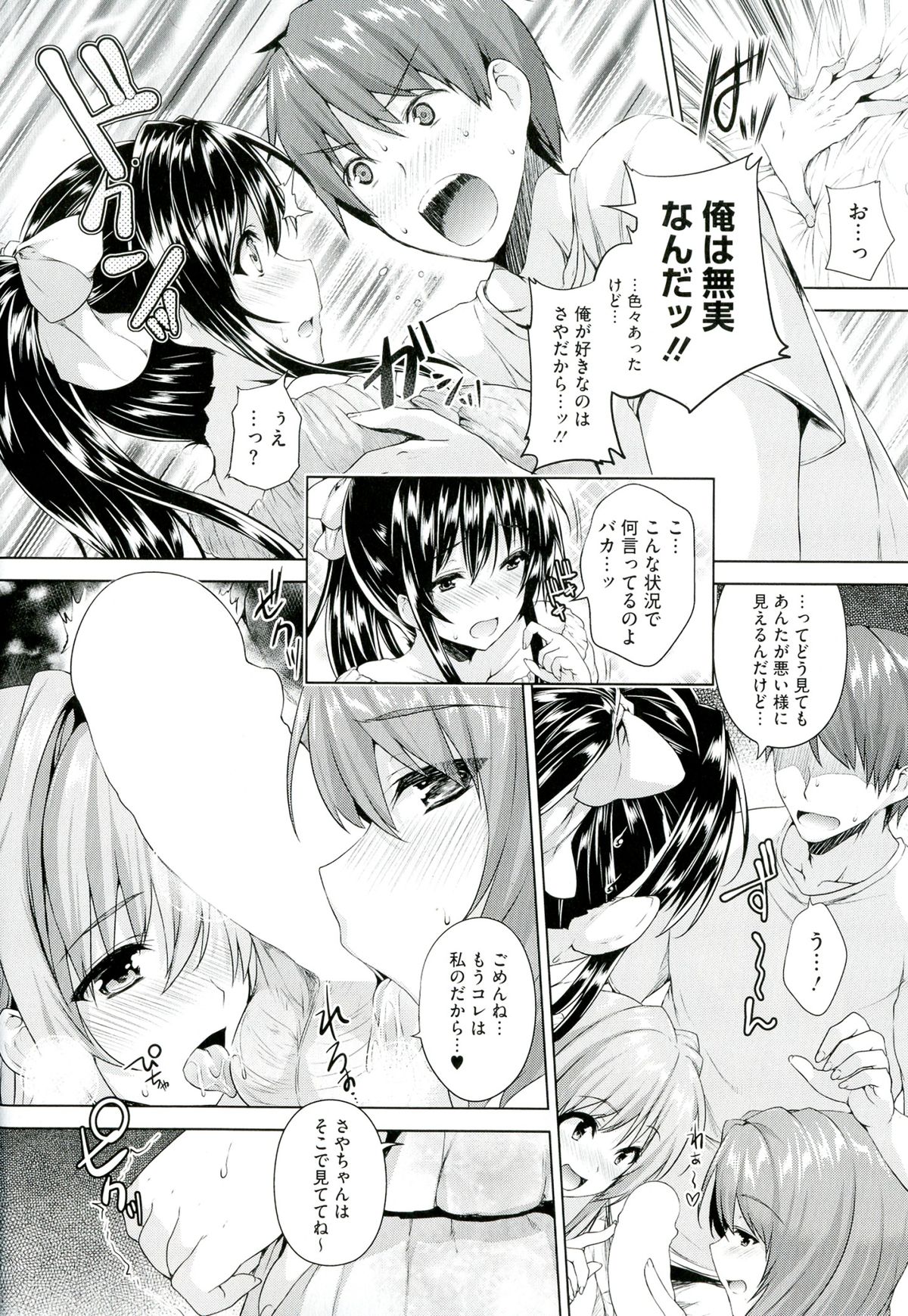 Chichiiro Toiki - Page 96