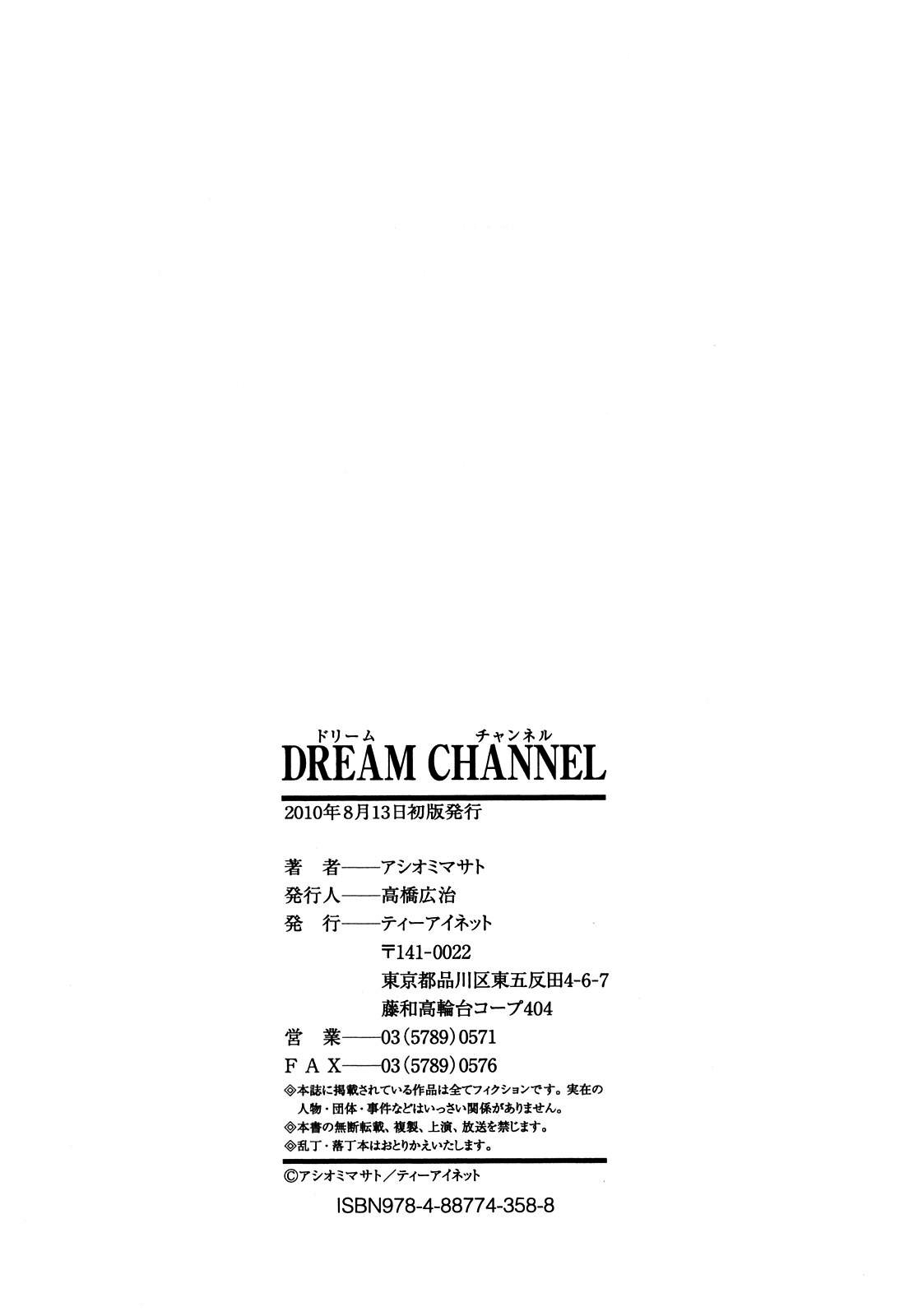 Dream Channel - Page 207