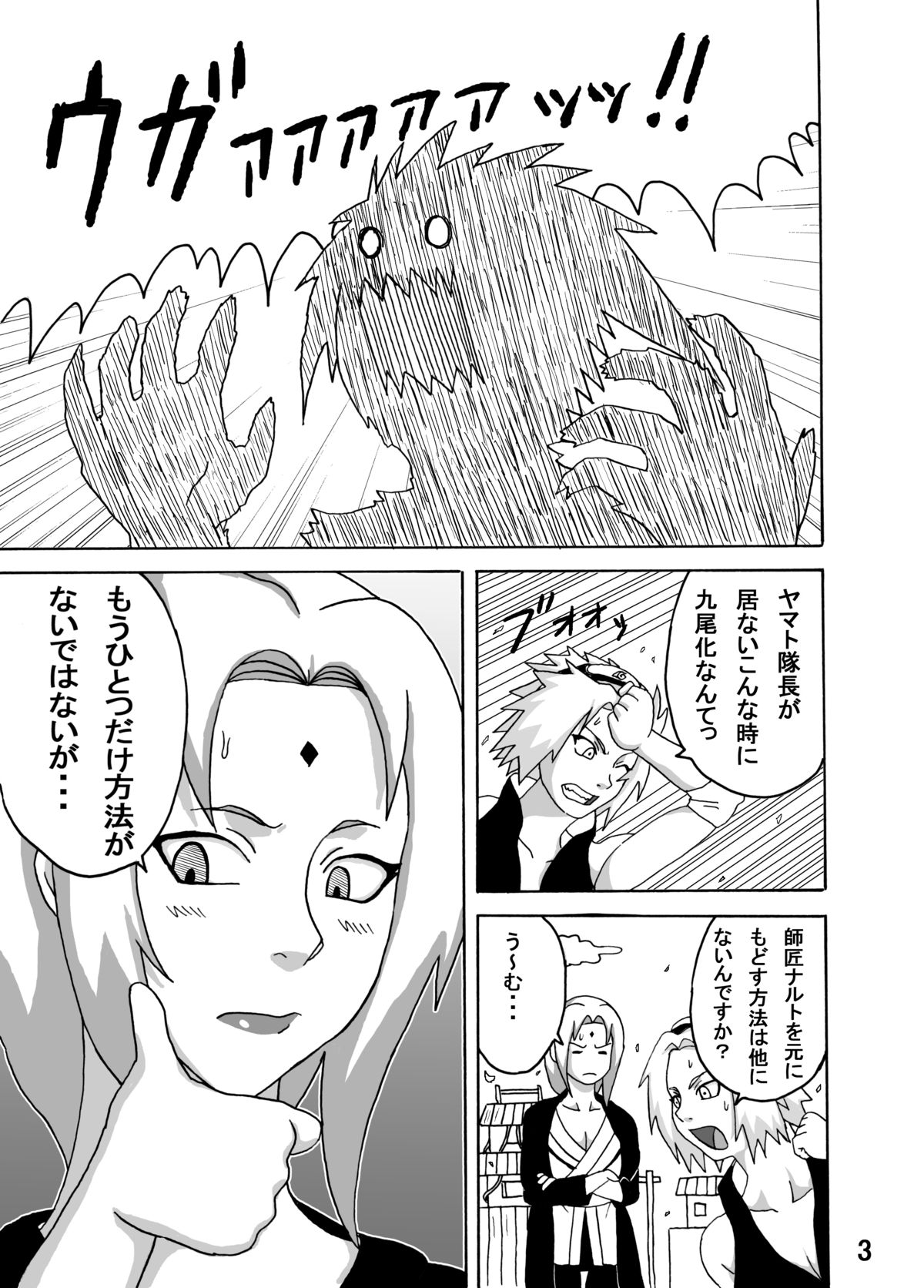 Tsunade no Inchiryou - Page 4