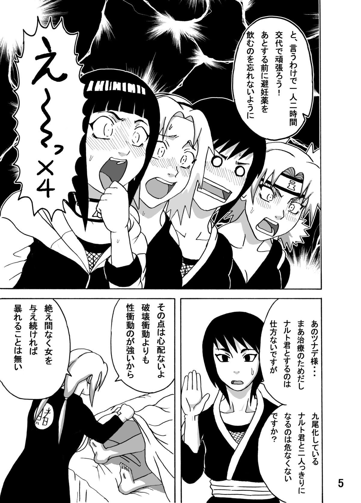 Tsunade no Inchiryou - Page 6