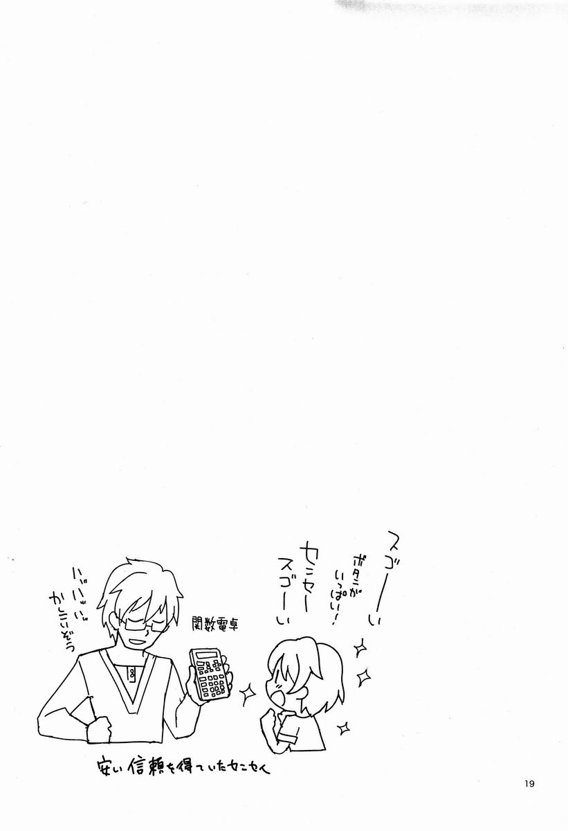 Sensei Shikkaku - Page 18