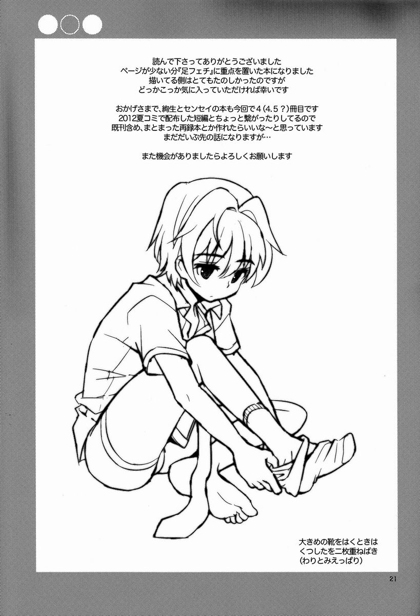 Sensei Shikkaku - Page 20