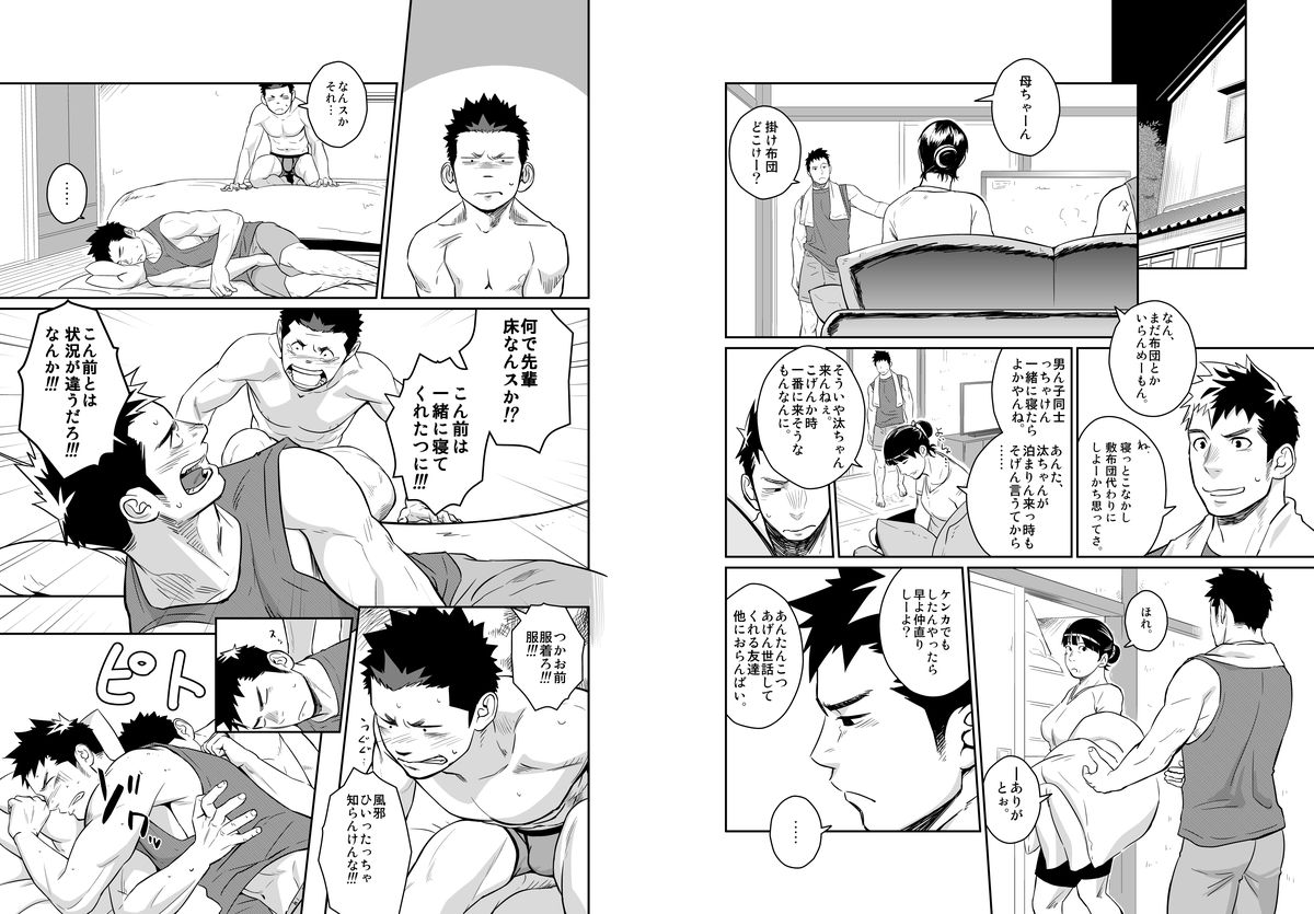 Itai Itai Itai. 4 - Page 14