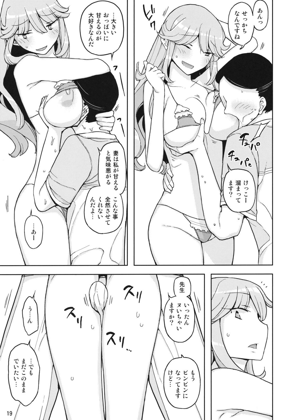 TS Gakuen Wonderful 2 - Page 18