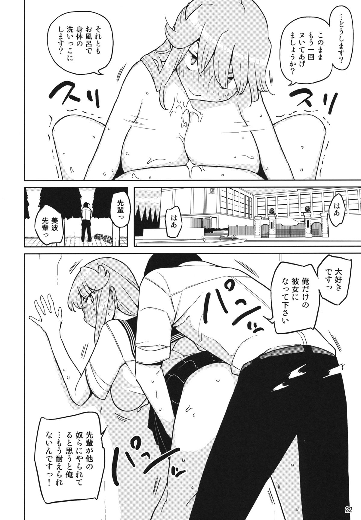 TS Gakuen Wonderful 2 - Page 21