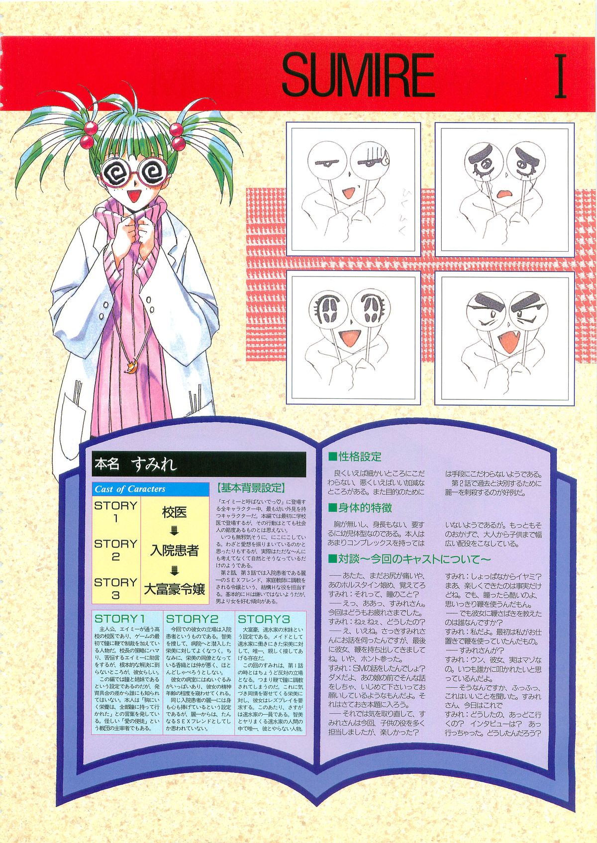 Please Don't Call me Eimmy with C's Ware encyclopedia - Page 15