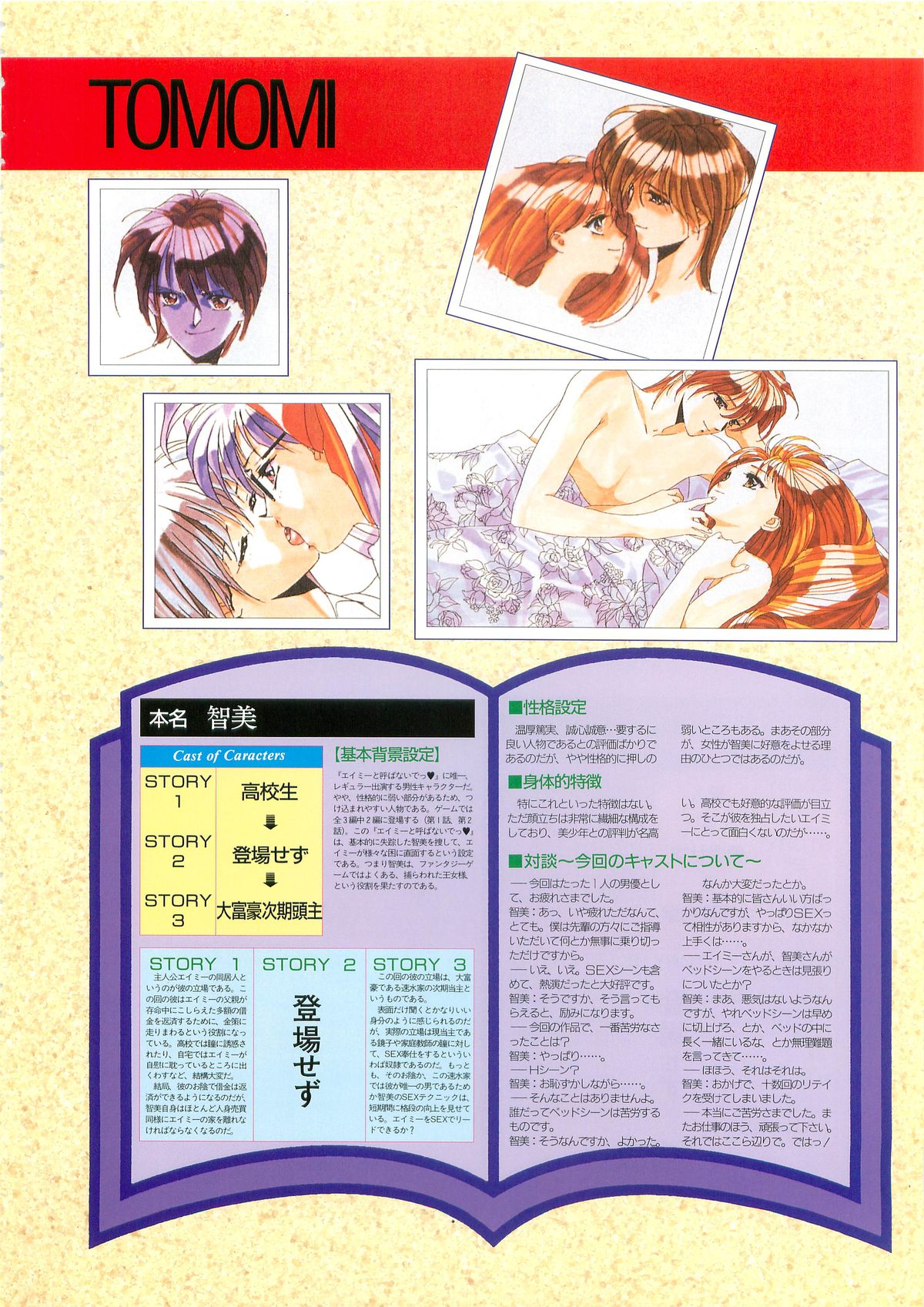 Please Don't Call me Eimmy with C's Ware encyclopedia - Page 27