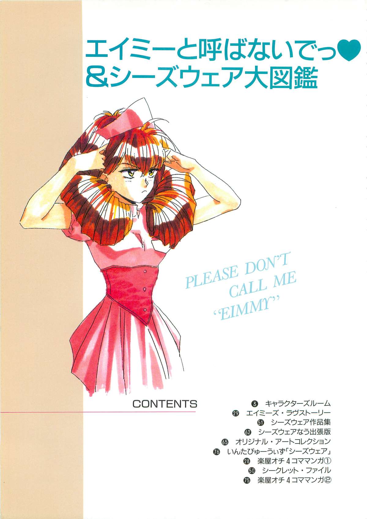 Please Don't Call me Eimmy with C's Ware encyclopedia - Page 4