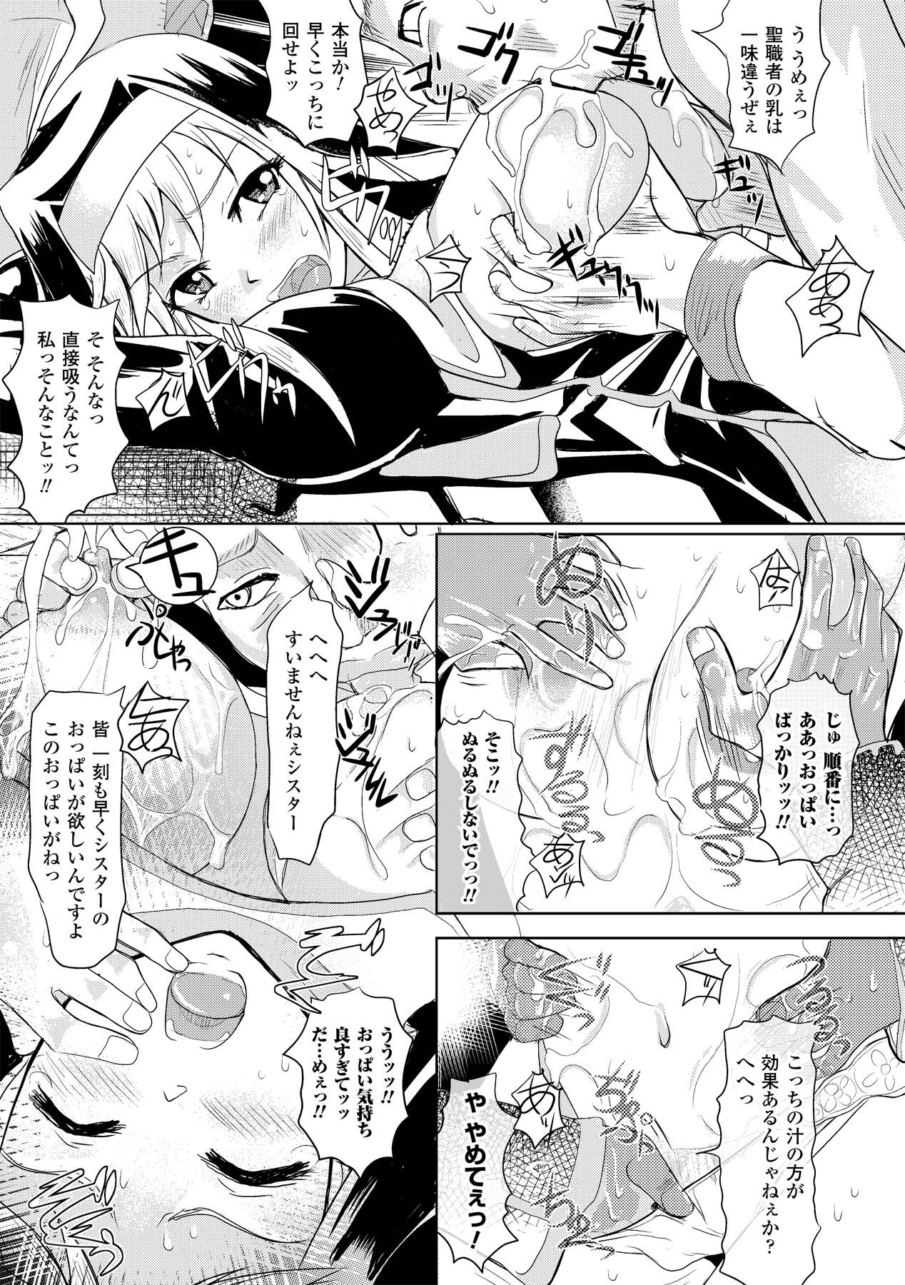 Sakunyuu Bishoujo Anthology Comics Vol.1 - Page 15