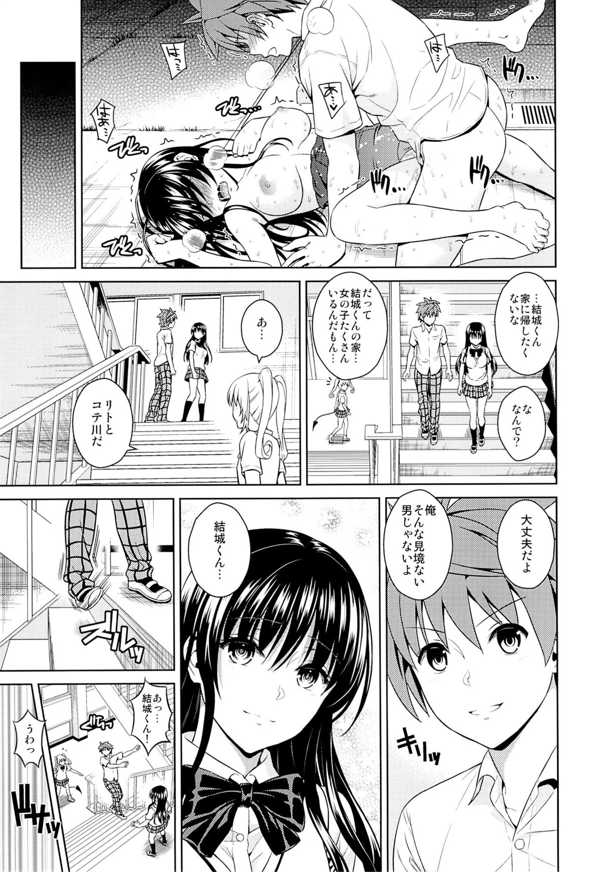 Harenchi Communication - Page 29