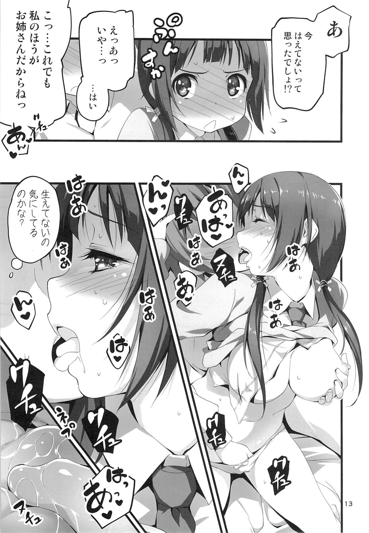 Yukkon to Zukkon Bakkon!! - Page 14