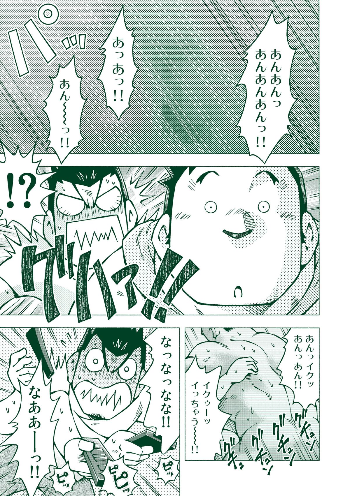 Ryuuichirou - Page 14