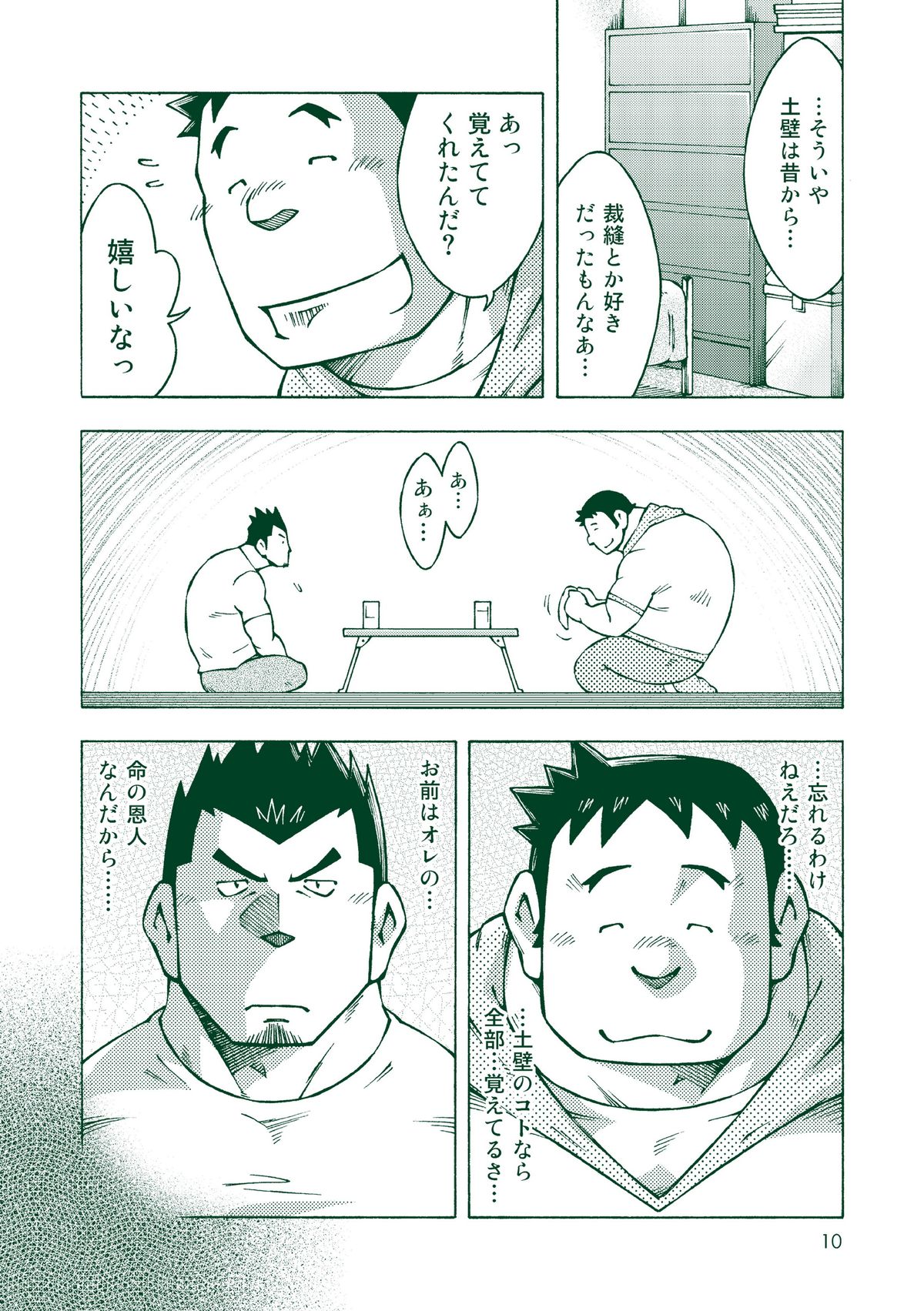 Ryuuichirou - Page 9