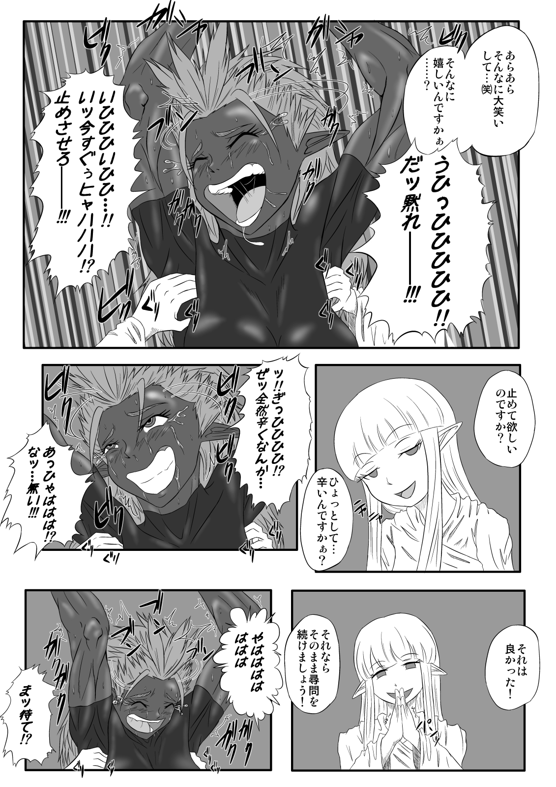 Kusuguri Goumon Taikyuu Hon - Page 15