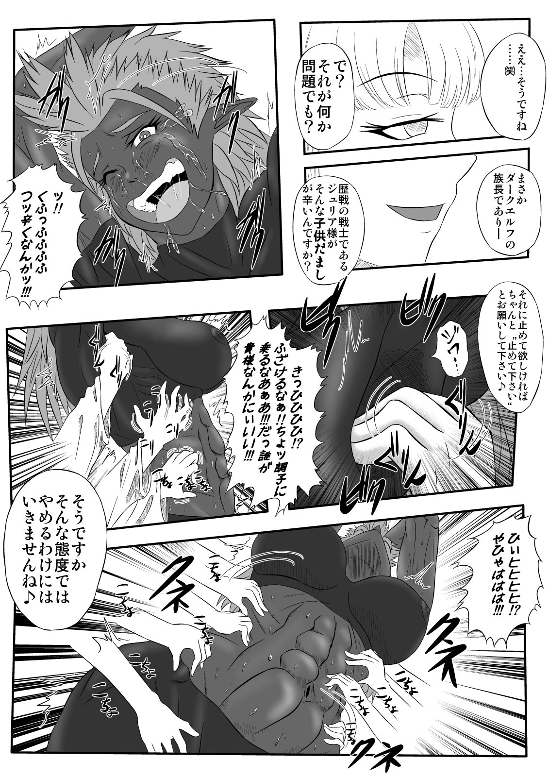 Kusuguri Goumon Taikyuu Hon - Page 18