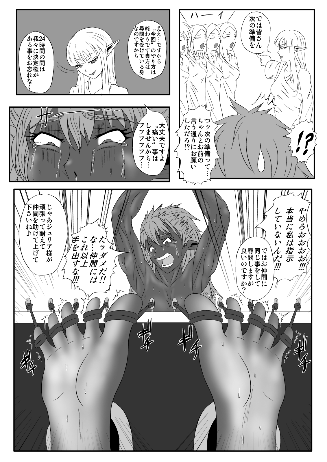 Kusuguri Goumon Taikyuu Hon - Page 22