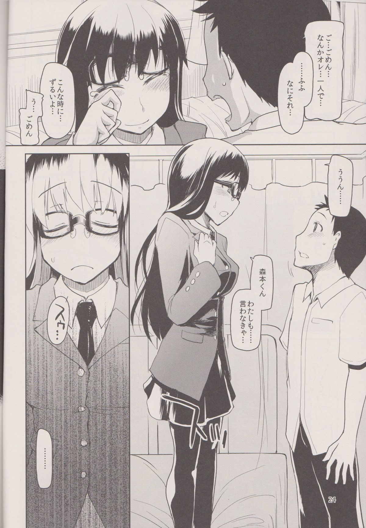 Natsuzuka san no Himitsu. Vol.1 Deai Hen - Page 26