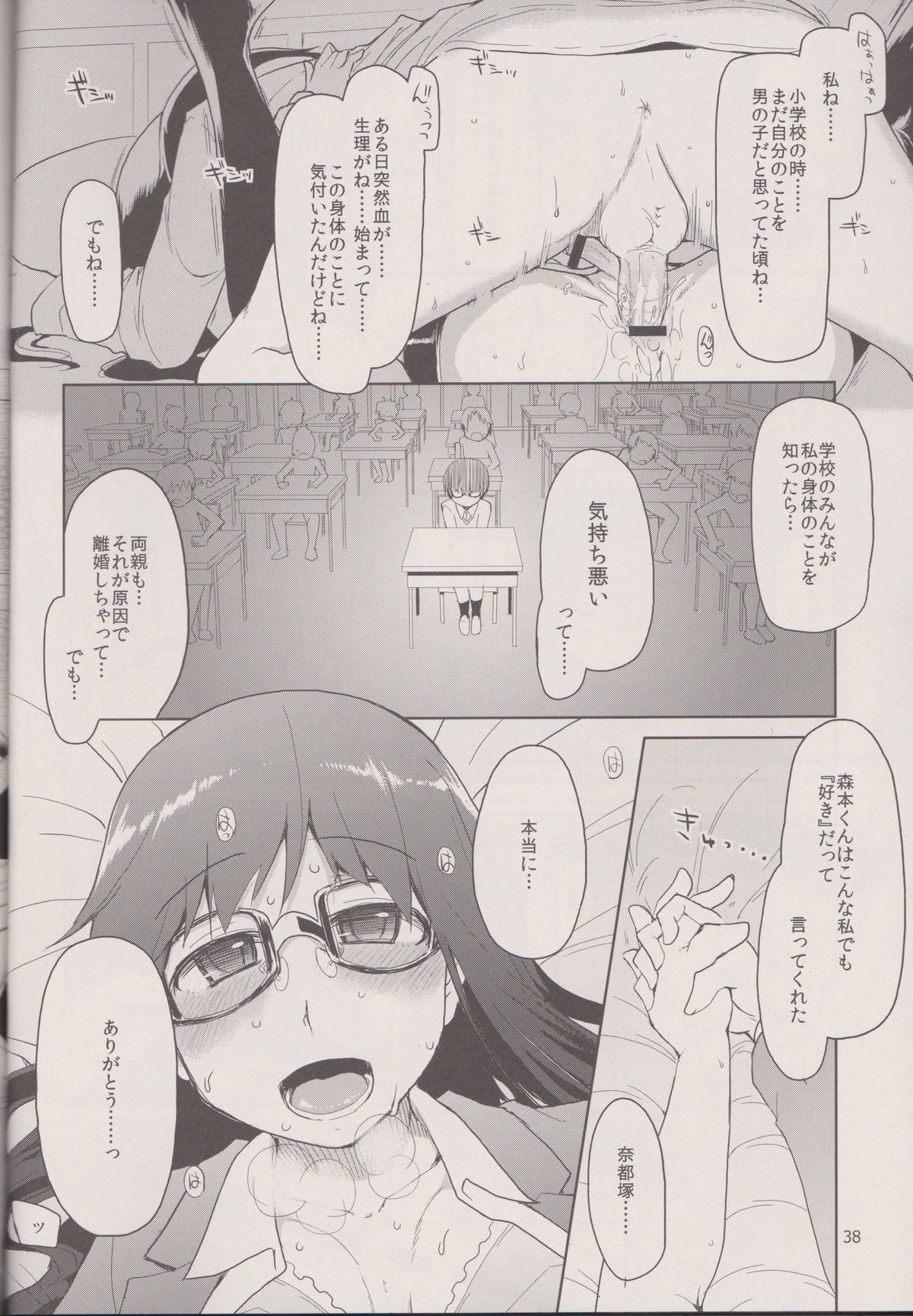 Natsuzuka san no Himitsu. Vol.1 Deai Hen - Page 40