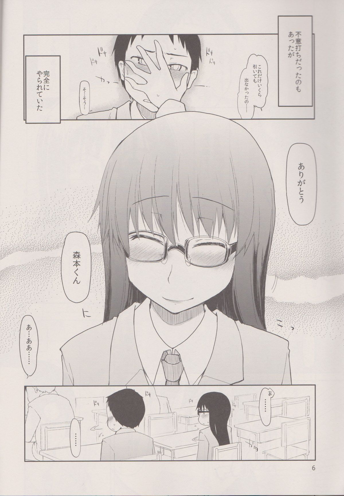 Natsuzuka san no Himitsu. Vol.1 Deai Hen - Page 8