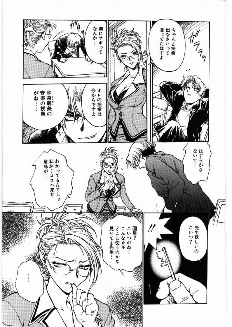 Inbaku Gakuen - Page 10