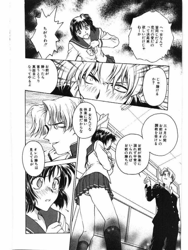 Inbaku Gakuen - Page 20