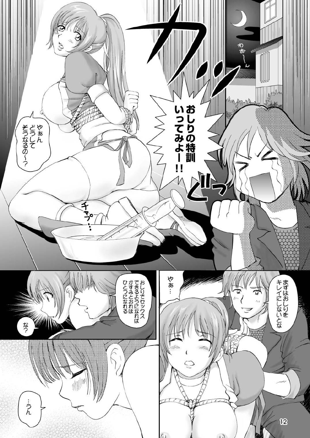 Sugoiyo!! Kasumi-chan 2 - Page 12