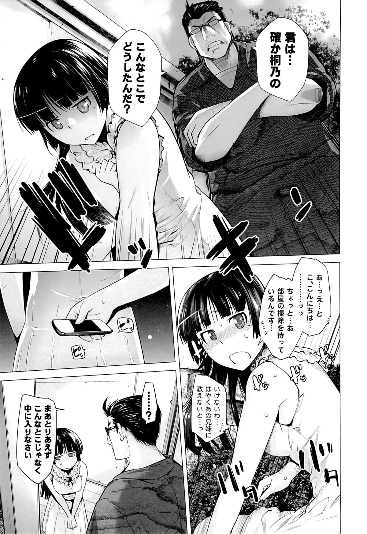 LOVE REPLICA 5 - Page 6