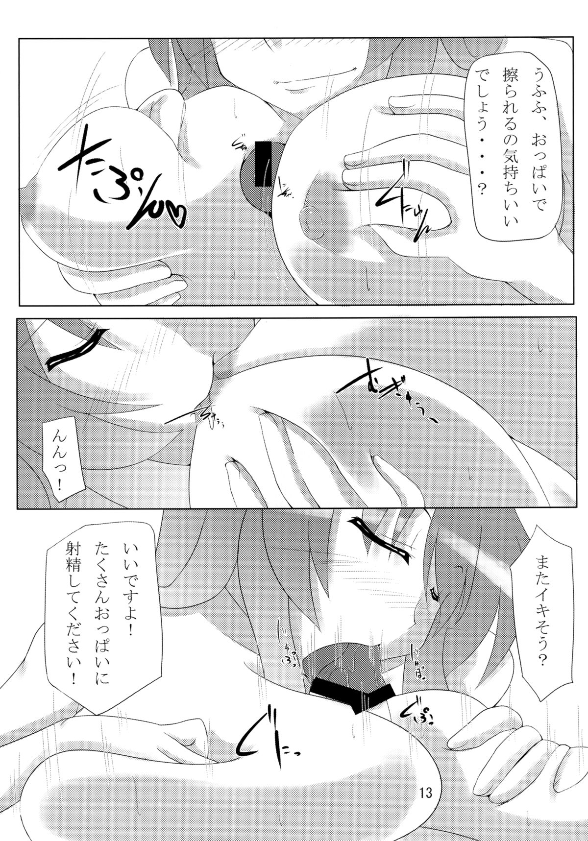 Hijiri-sama no Oshigoto - Page 13