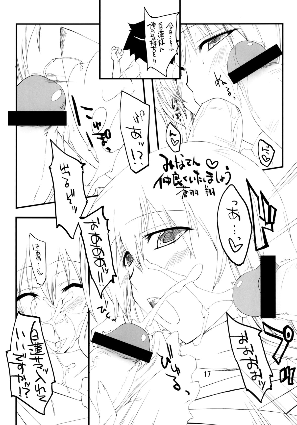 Hijiri-sama no Oshigoto - Page 17