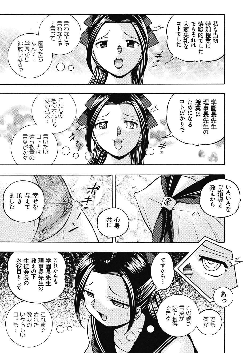 Seitokaichou Mitsuki - Page 148