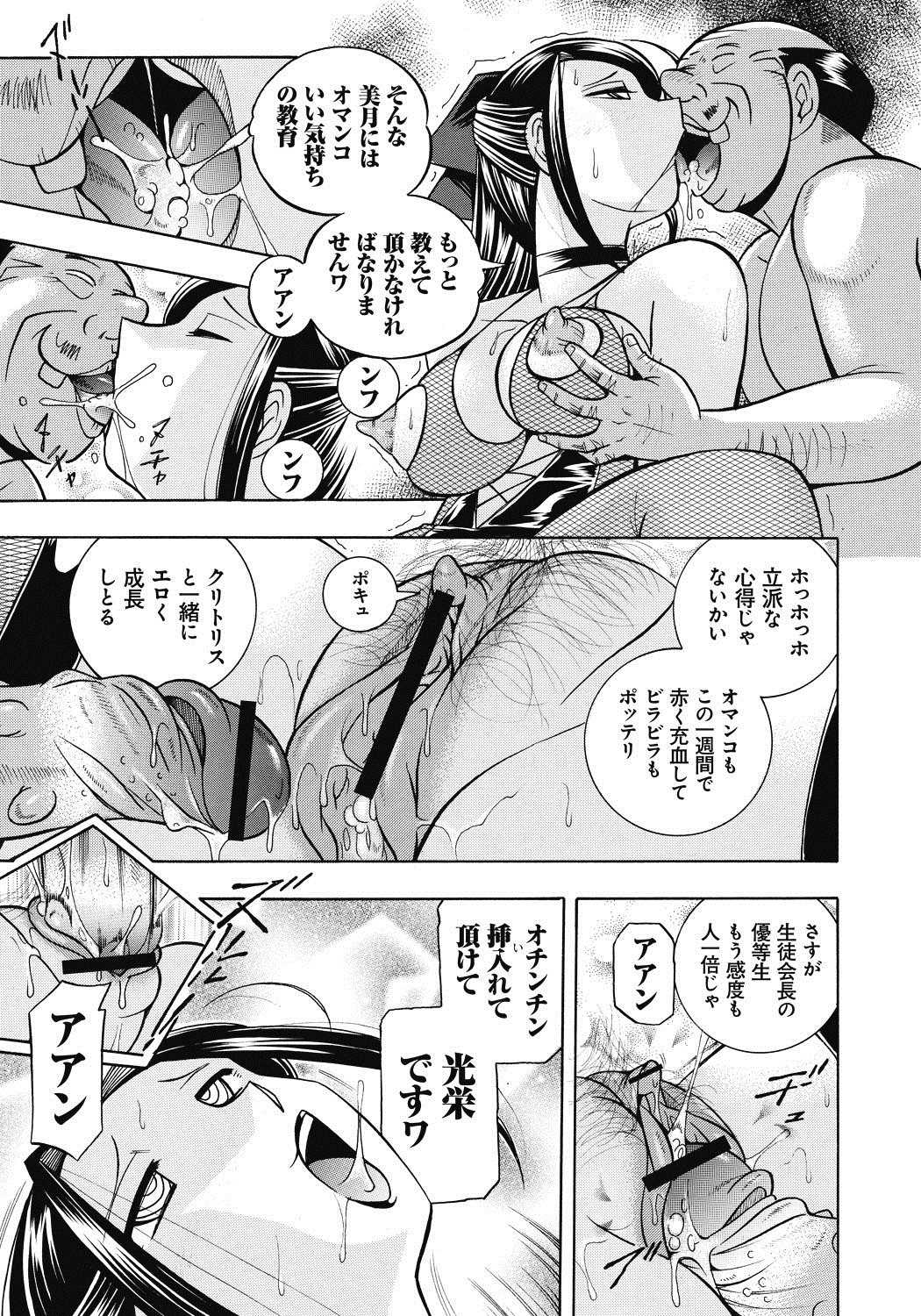 Seitokaichou Mitsuki - Page 156