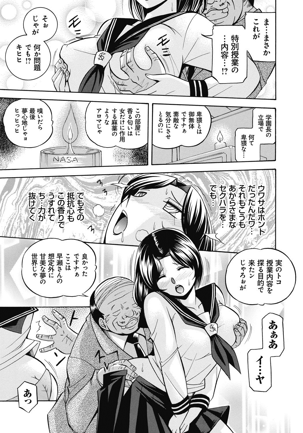 Seitokaichou Mitsuki - Page 16