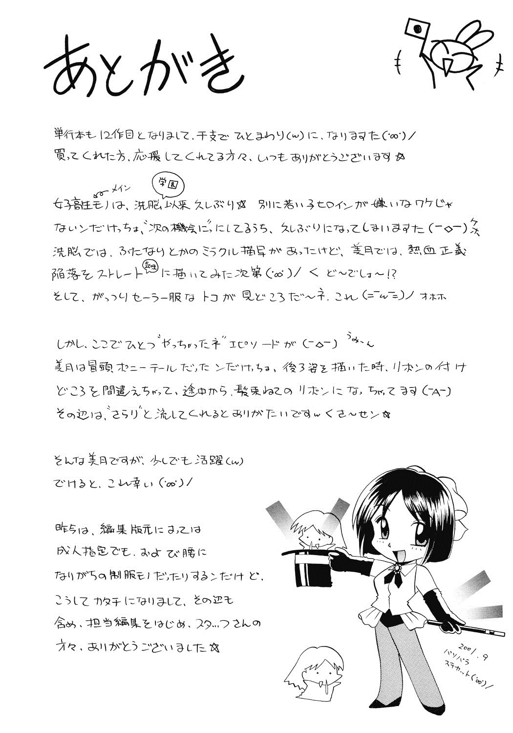 Seitokaichou Mitsuki - Page 187