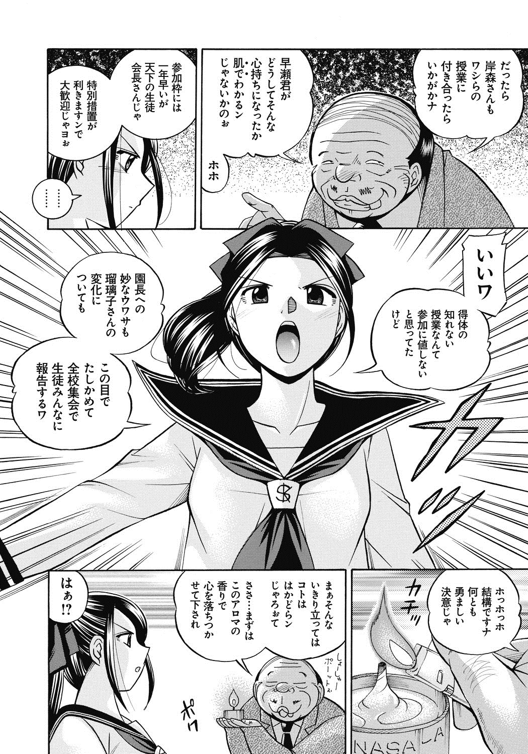 Seitokaichou Mitsuki - Page 47