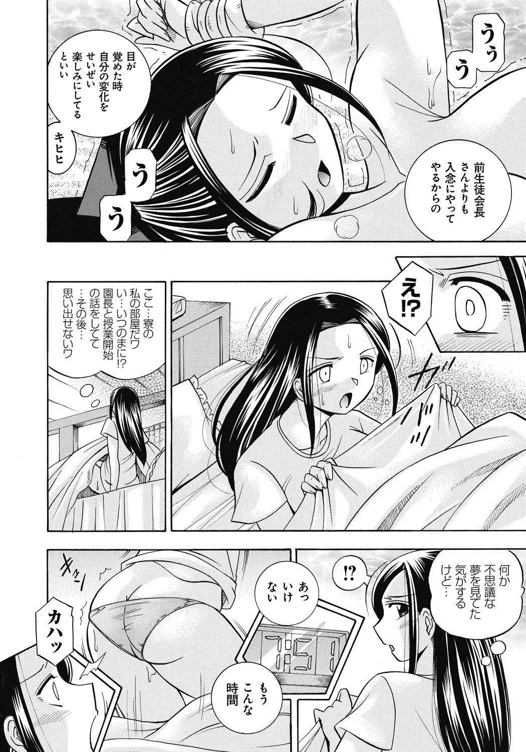 Seitokaichou Mitsuki - Page 57