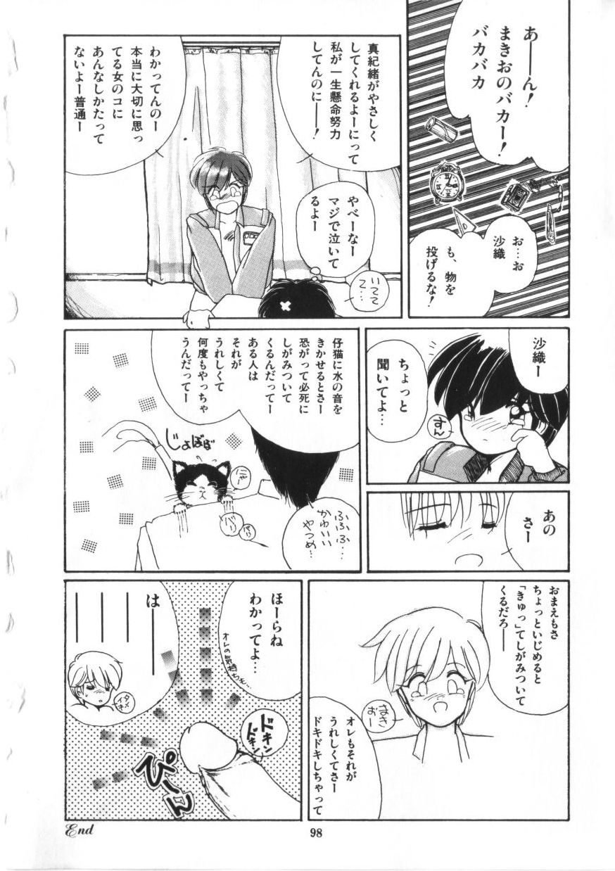 Binetsu Shoujo Cosmos Gumi - Page 100