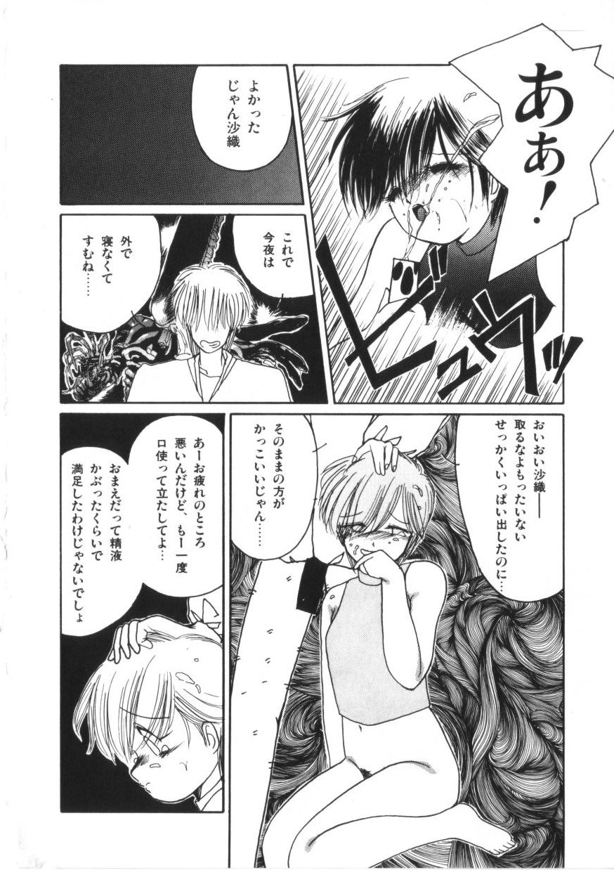 Binetsu Shoujo Cosmos Gumi - Page 112
