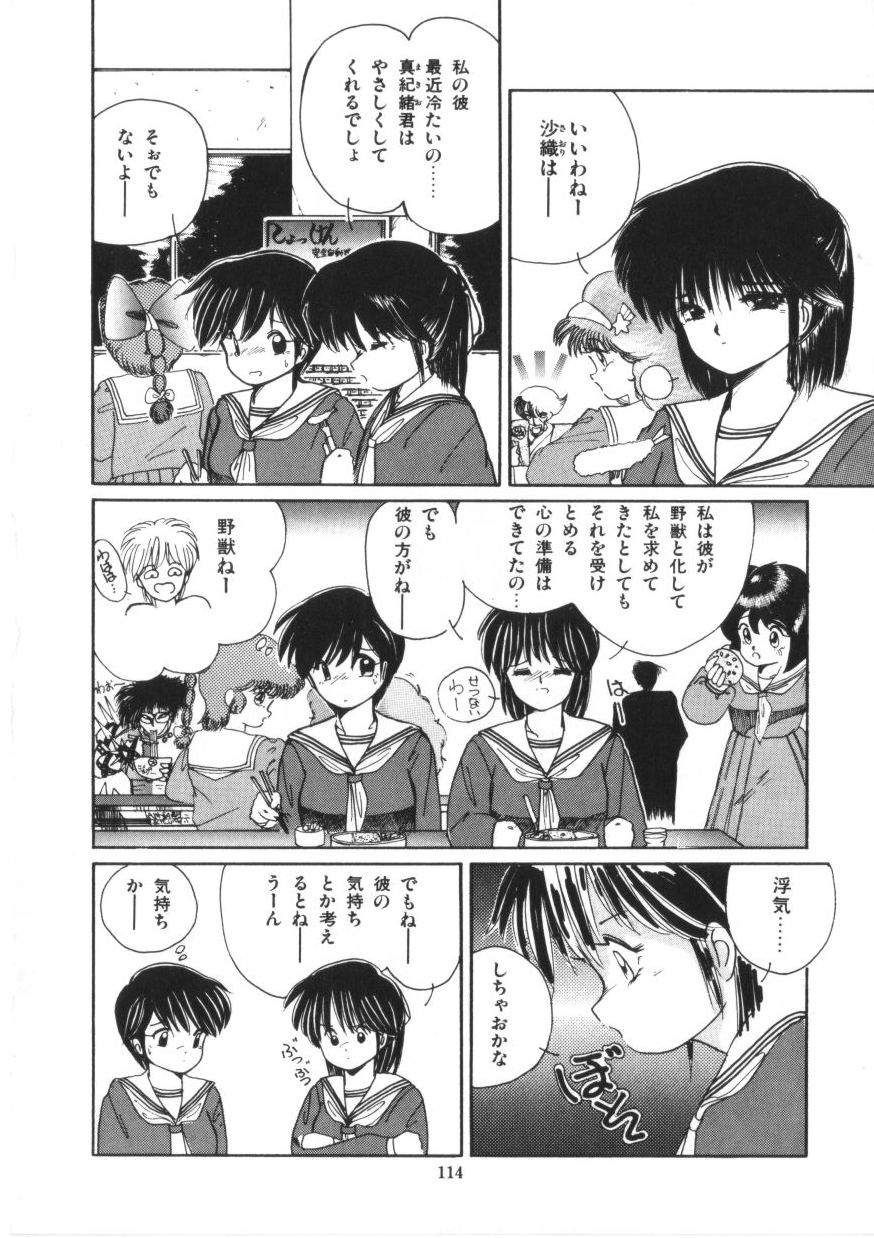 Binetsu Shoujo Cosmos Gumi - Page 116