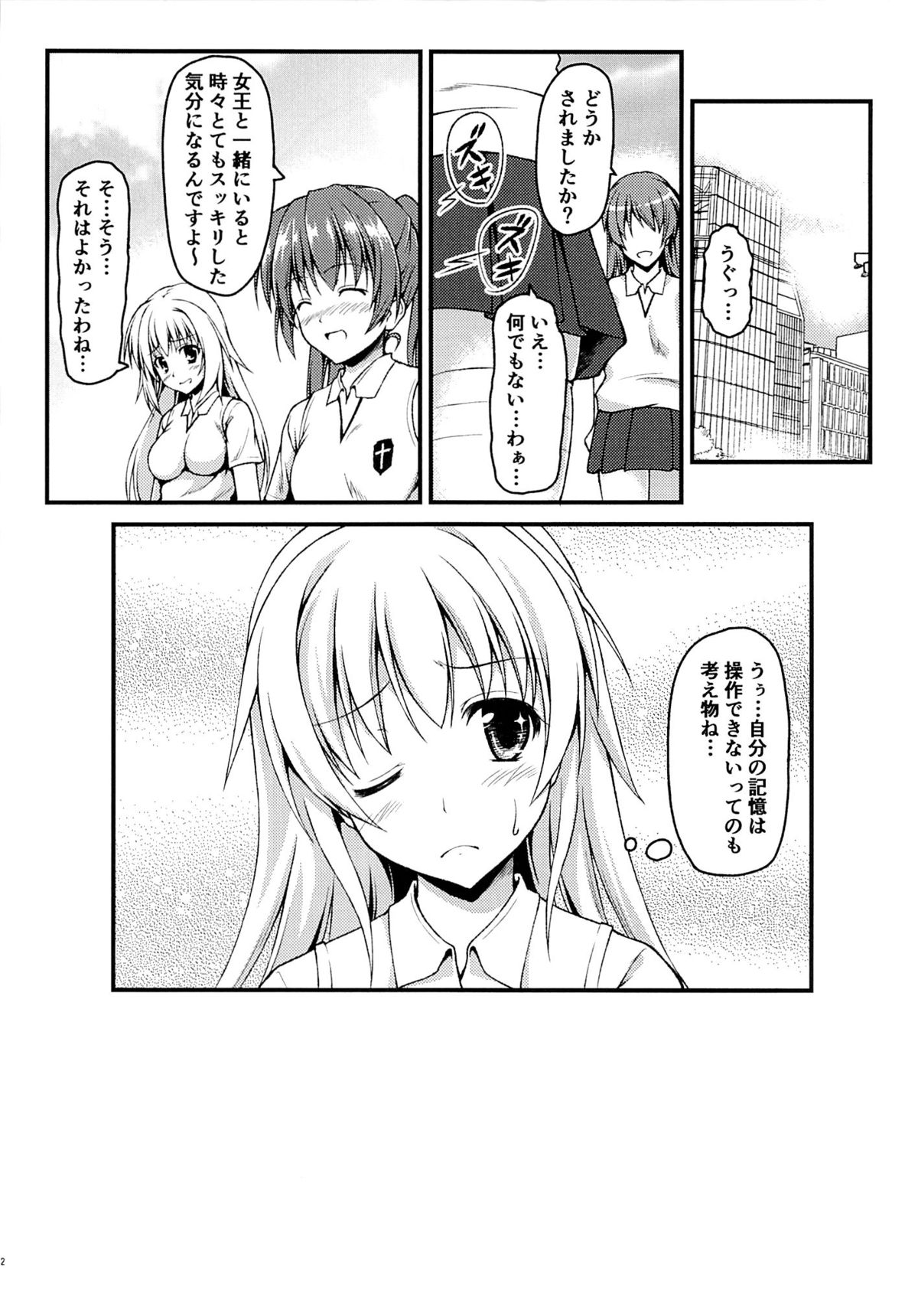 Gishoku Houran - Page 23