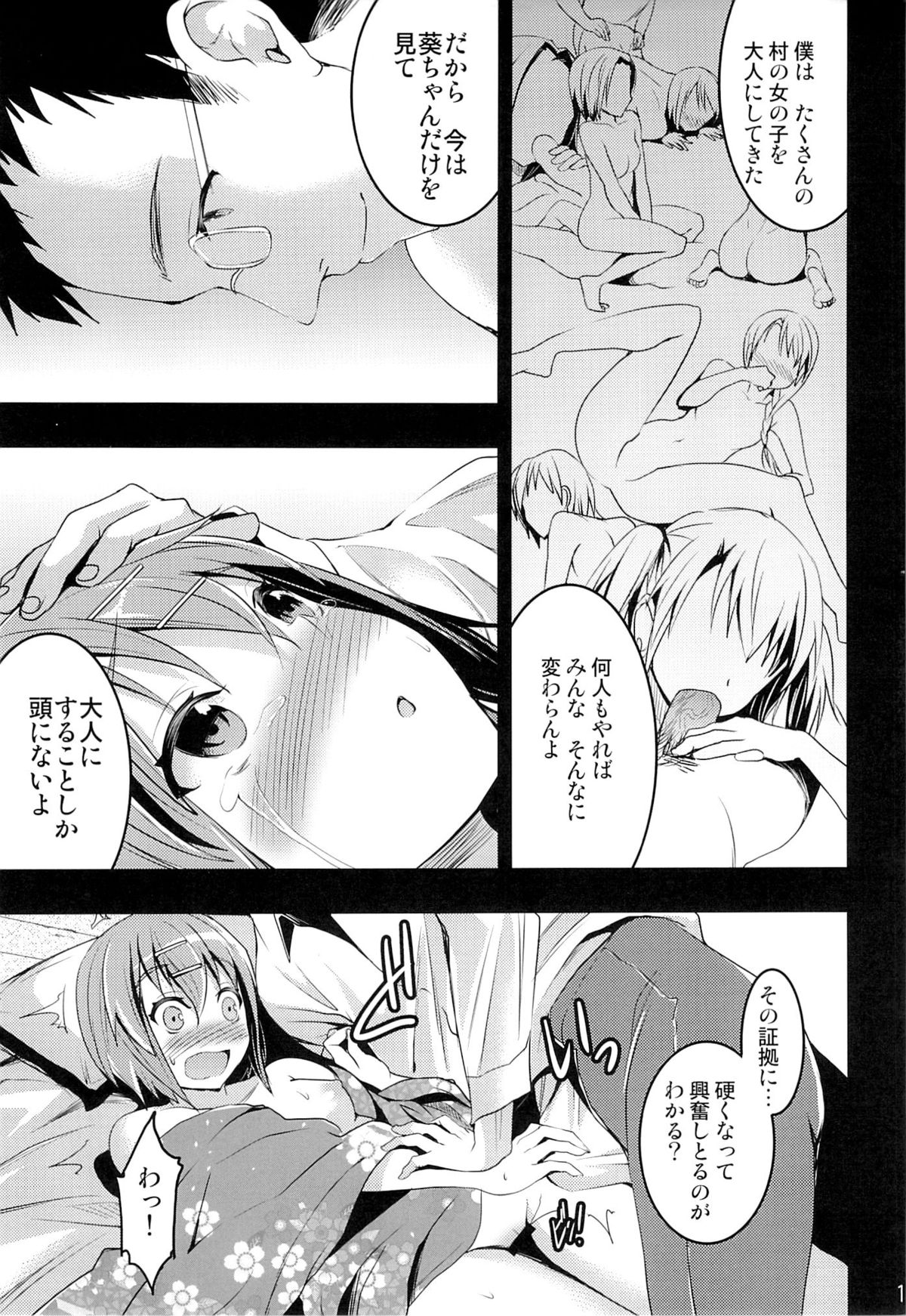 Mukashi Ecchi 4 Shojo Soushitsu no Gishiki hen - Page 18