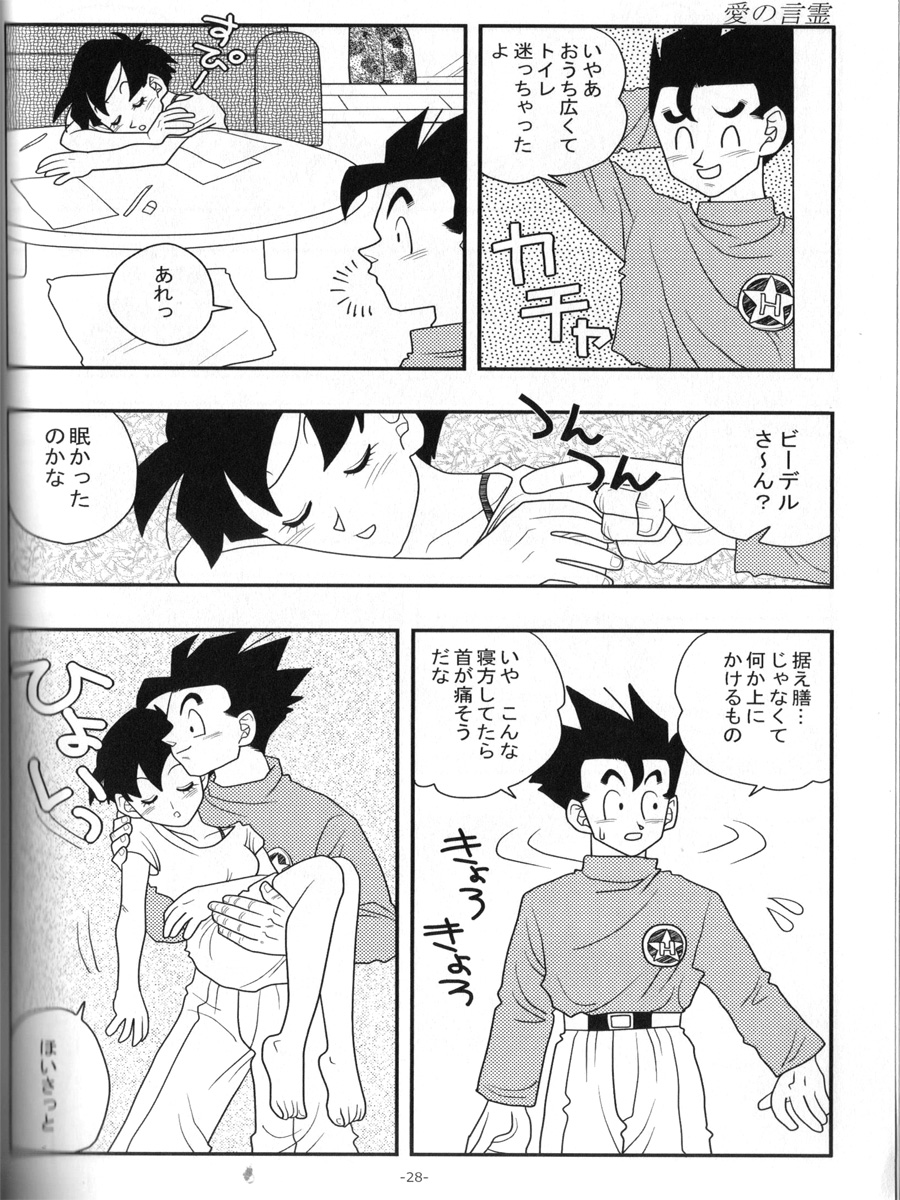 Ai no Bakudan - Page 27