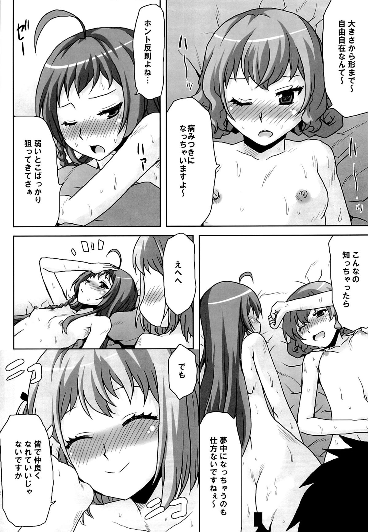 Omodume BOX XXVI - Page 13