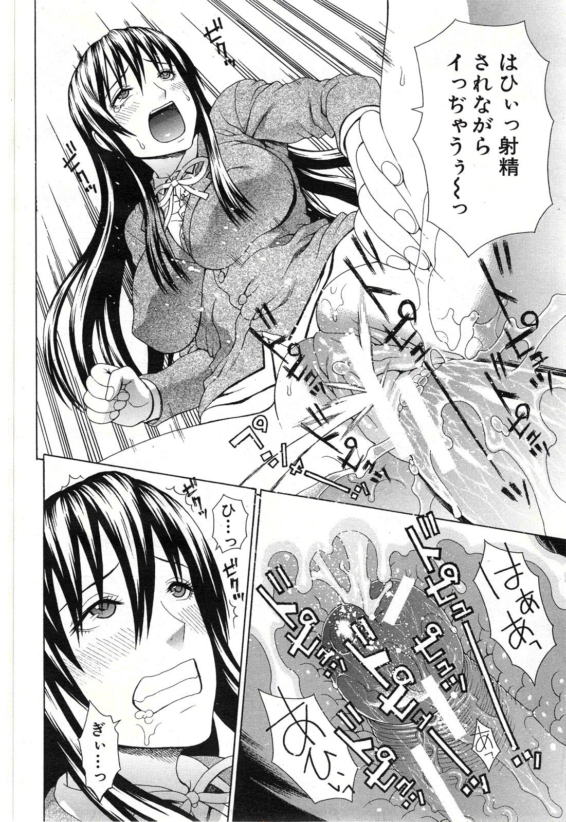 Emperor's voice Ch.1-6 - Page 132