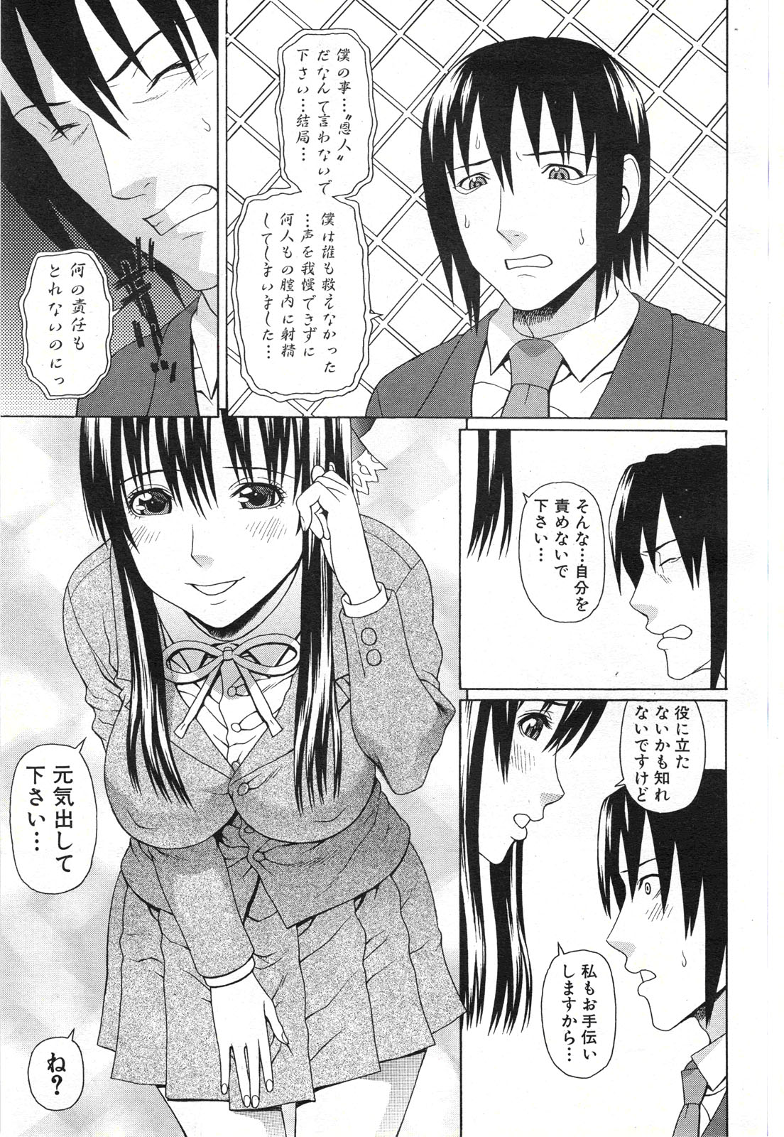 Emperor's voice Ch.1-6 - Page 137