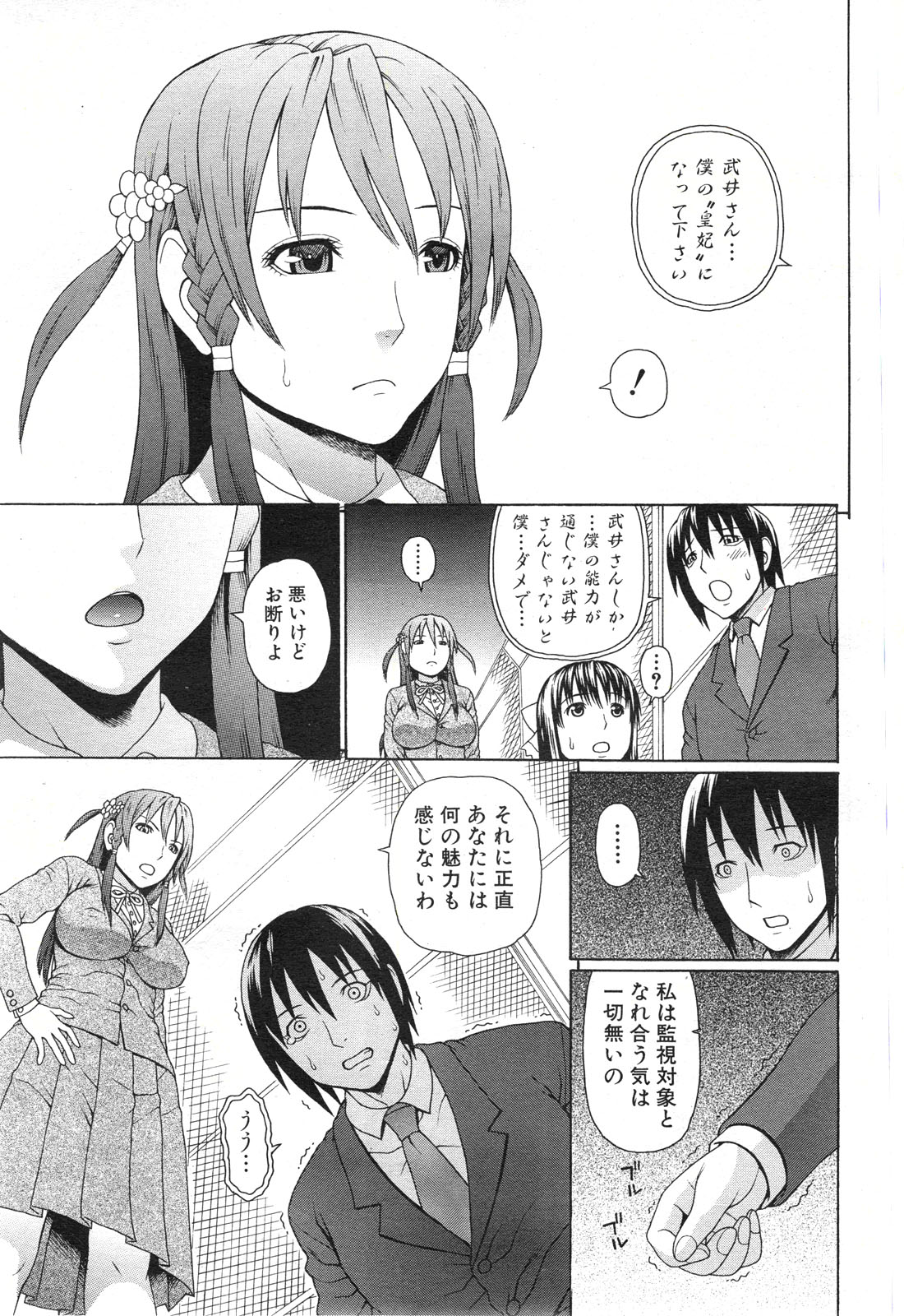 Emperor's voice Ch.1-6 - Page 139