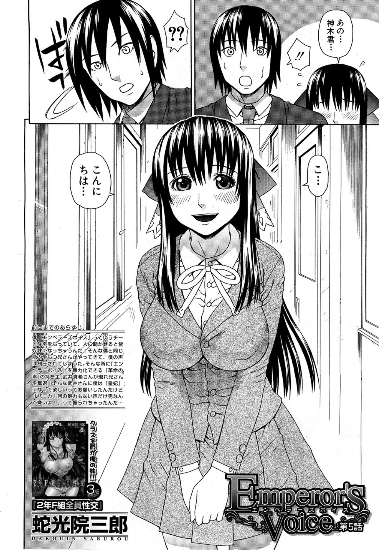 Emperor's voice Ch.1-6 - Page 142