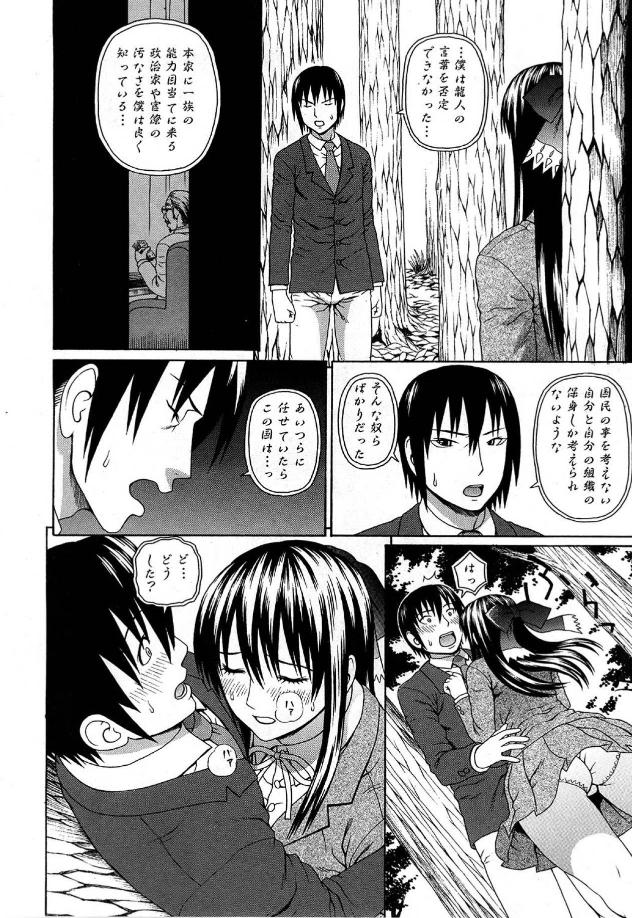 Emperor's voice Ch.1-6 - Page 150